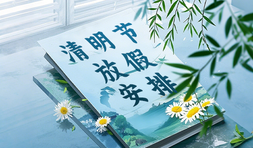 昌辰儀表關于2025年清明節放假的通知